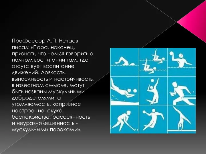 Профессор А.П. Нечаев писал: «Пора, наконец, признать, что нельзя говорить о