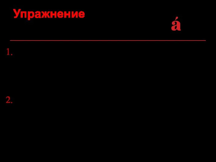 Упражнение Расставьте необходимые знаки препинания Обвалять рыбу сначала в муке, потом