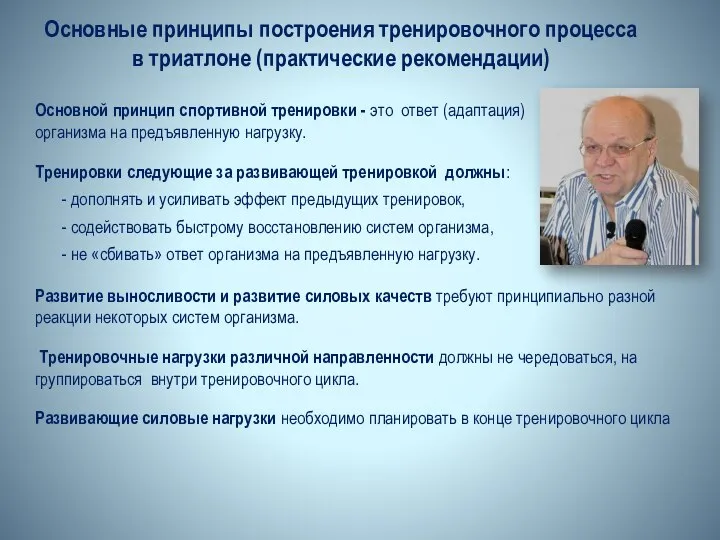 Развитие выносливости и развитие силовых качеств требуют принципиально разной реакции некоторых