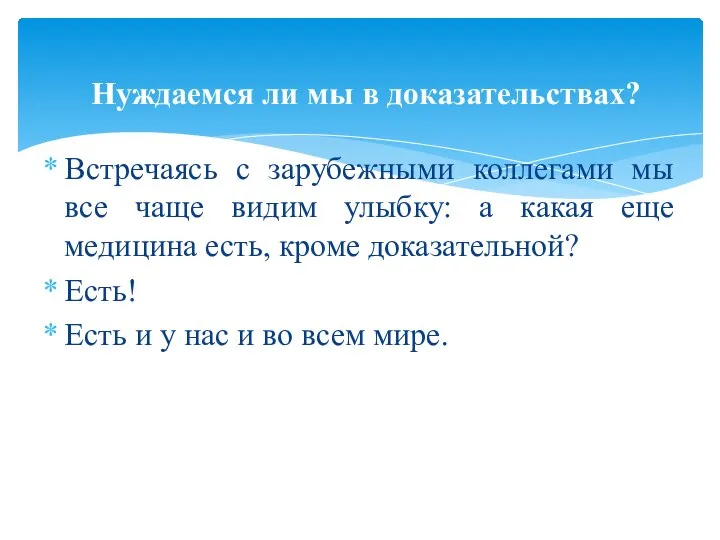 Встречаясь с зарубежными коллегами мы все чаще видим улыбку: а какая