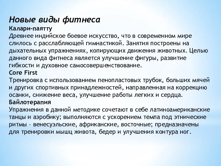 Новые виды фитнеса Калари-паятту Древнее индийское боевое искусство, что в современном