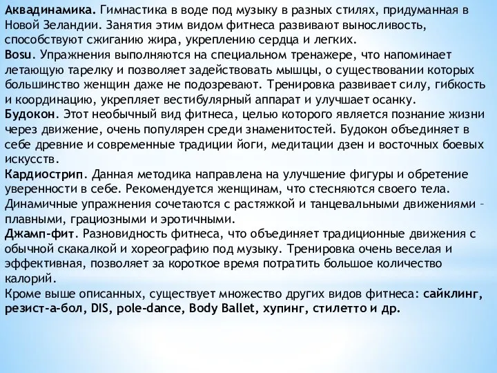 Аквадинамика. Гимнастика в воде под музыку в разных стилях, придуманная в