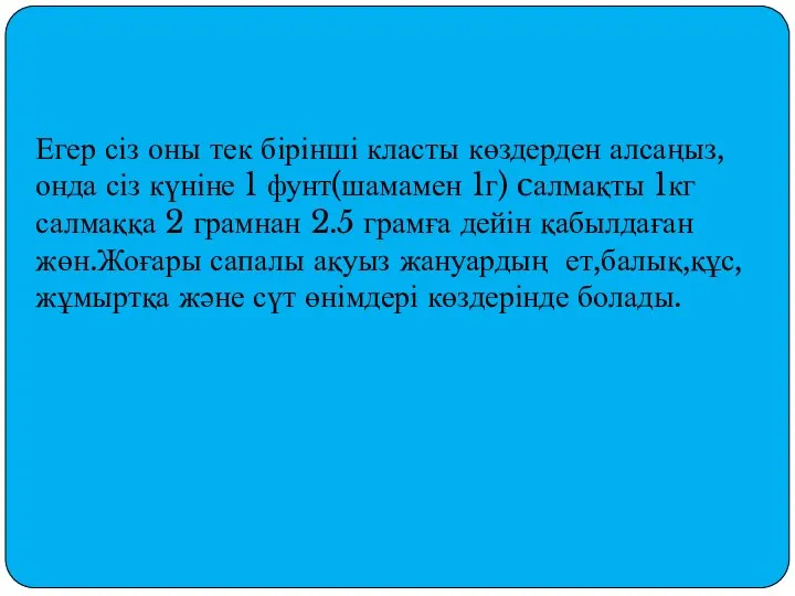 Егер сіз оны тек бірінші класты көздерден алсаңыз,онда сіз күніне 1