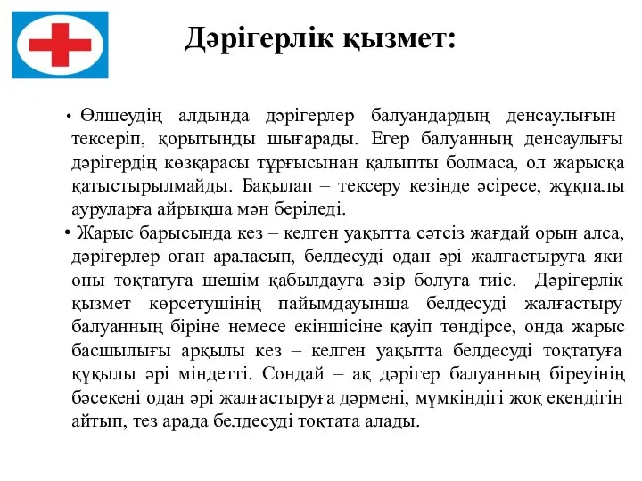 Өлшеудің алдында дәрігерлер балуандардың денсаулығын тексеріп, қорытынды шығарады. Егер балуанның денсаулығы