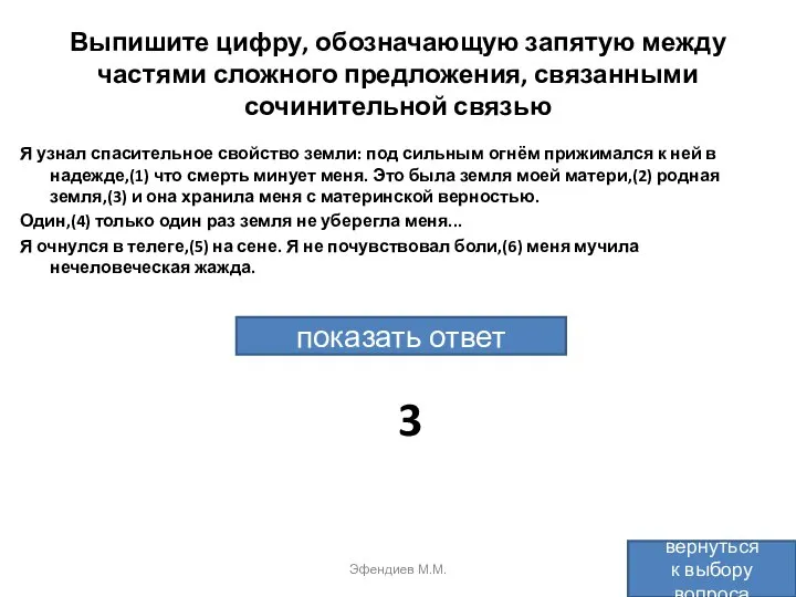 Выпишите цифру, обозначающую запятую между частями сложного предложения, связанными сочинительной связью