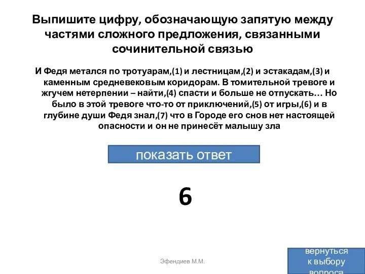 Выпишите цифру, обозначающую запятую между частями сложного предложения, связанными сочинительной связью