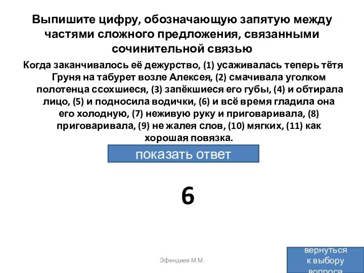 Выпишите цифру, обозначающую запятую между частями сложного предложения, связанными сочинительной связью