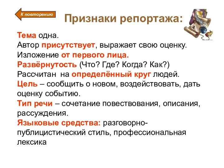 Тема одна. Автор присутствует, выражает свою оценку. Изложение от первого лица.