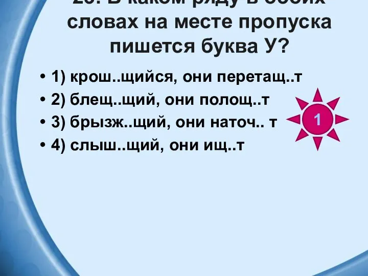 23. В каком ряду в обоих словах на месте пропуска пишется