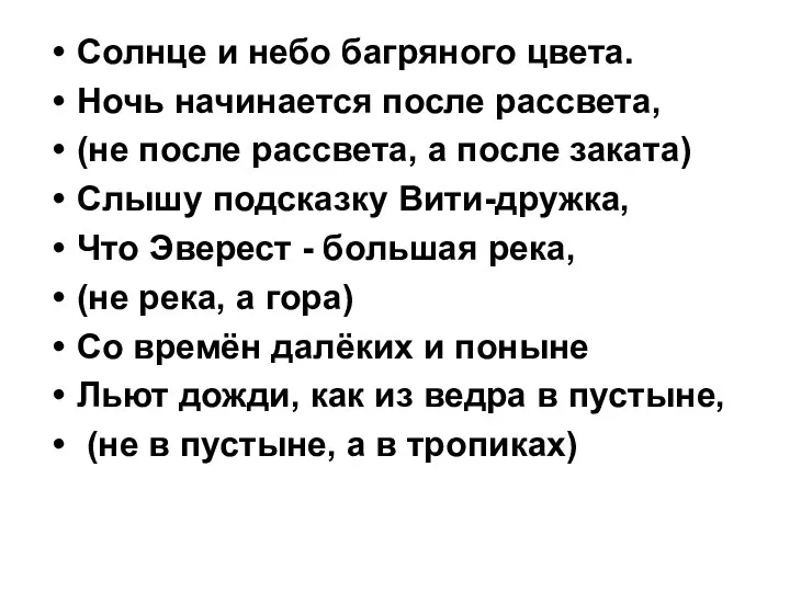 Солнце и небо багряного цвета. Ночь начинается после рассвета, (не после