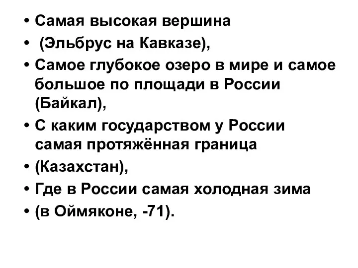 Самая высокая вершина (Эльбрус на Кавказе), Самое глубокое озеро в мире