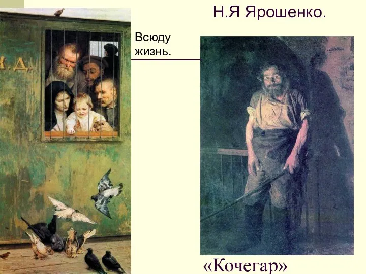 «Кочегар» А Марк Лисянский посвятил картине замечательное стихотворение: Я люблю картину