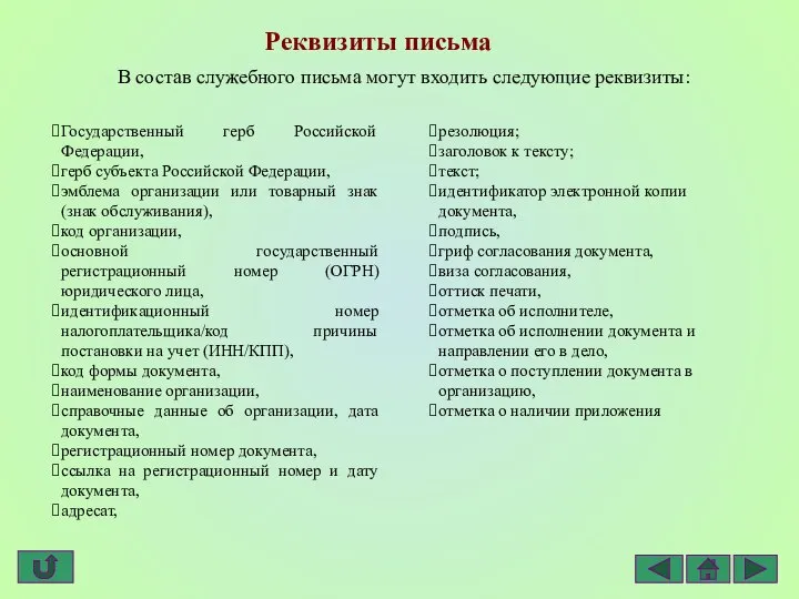 Реквизиты письма Государственный герб Российской Федерации, герб субъекта Российской Федерации, эмблема