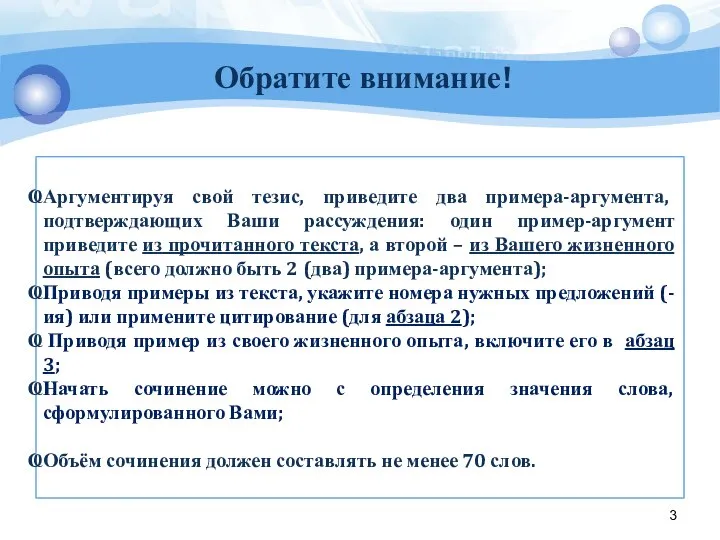 Обратите внимание! Аргументируя свой тезис, приведите два примера-аргумента, подтверждающих Ваши рассуждения: