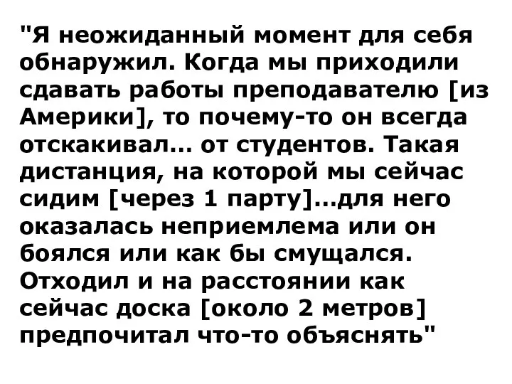 "Я неожиданный момент для себя обнаружил. Когда мы приходили сдавать работы