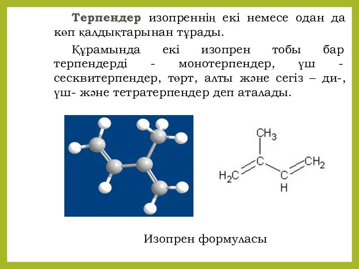 Терпендер изопреннің екі немесе одан да көп қалдықтарынан тұрады. Құрамында екі