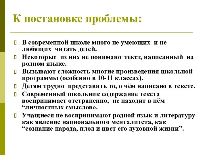 К постановке проблемы: В современной школе много не умеющих и не