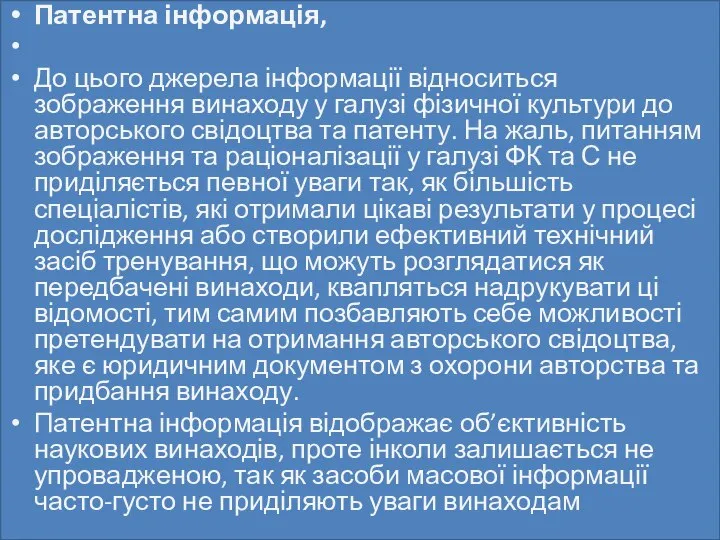 Патентна інформація, До цього джерела інформації відноситься зображення винаходу у галузі