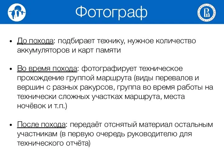 До похода: подбирает технику, нужное количество аккумуляторов и карт памяти Во