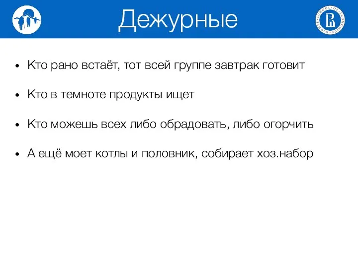 Кто рано встаёт, тот всей группе завтрак готовит Кто в темноте