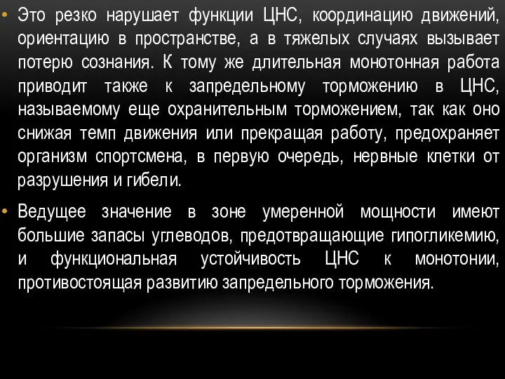 Это резко нарушает функции ЦНС, координацию движений, ориентацию в пространстве, а