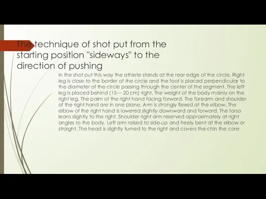 The technique of shot put from the starting position "sideways" to