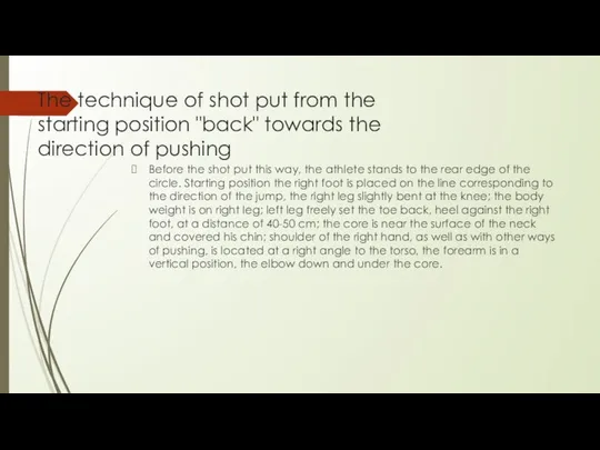 The technique of shot put from the starting position "back" towards