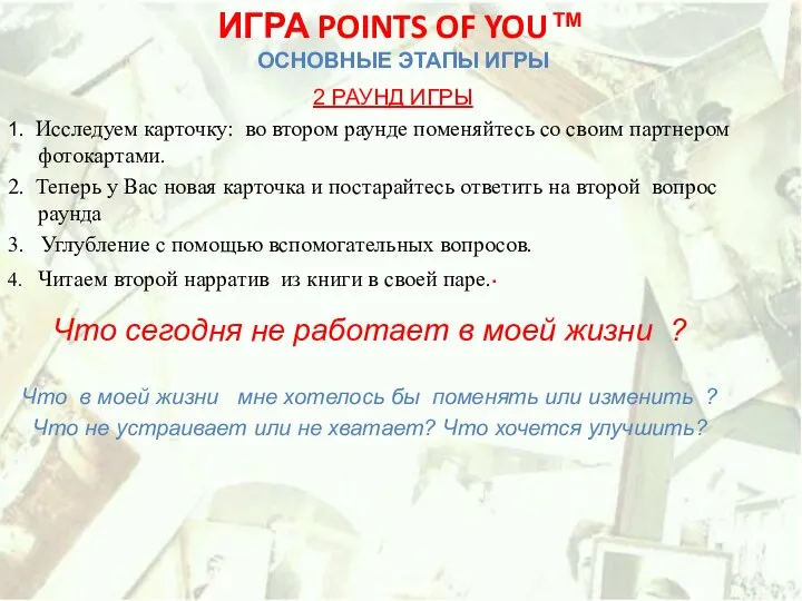 Что сегодня не работает в моей жизни ? Что в моей