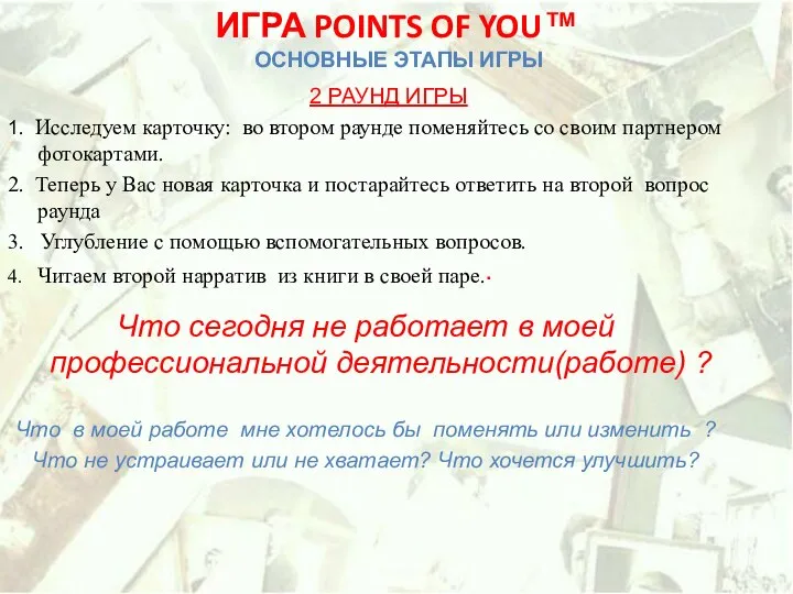 Что сегодня не работает в моей профессиональной деятельности(работе) ? Что в