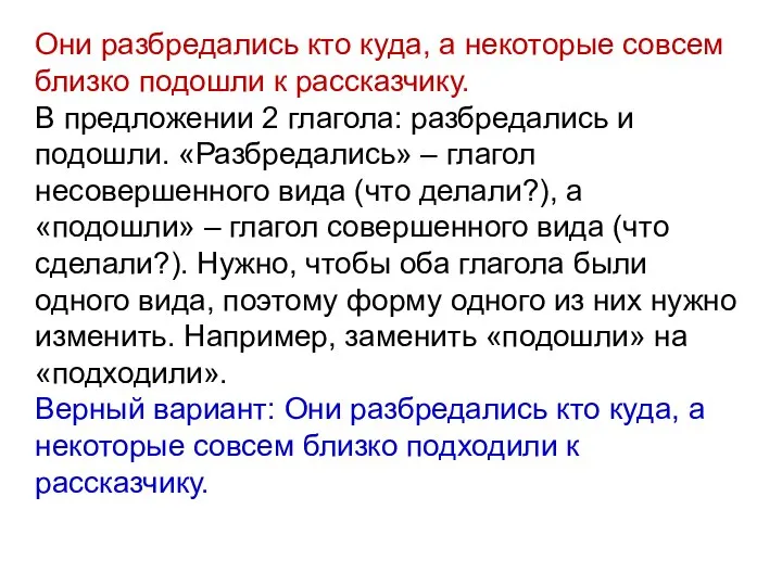 Они разбредались кто куда, а некоторые совсем близко подошли к рассказчику.