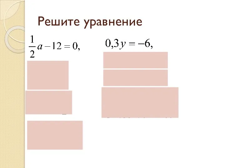 Решите уравнение