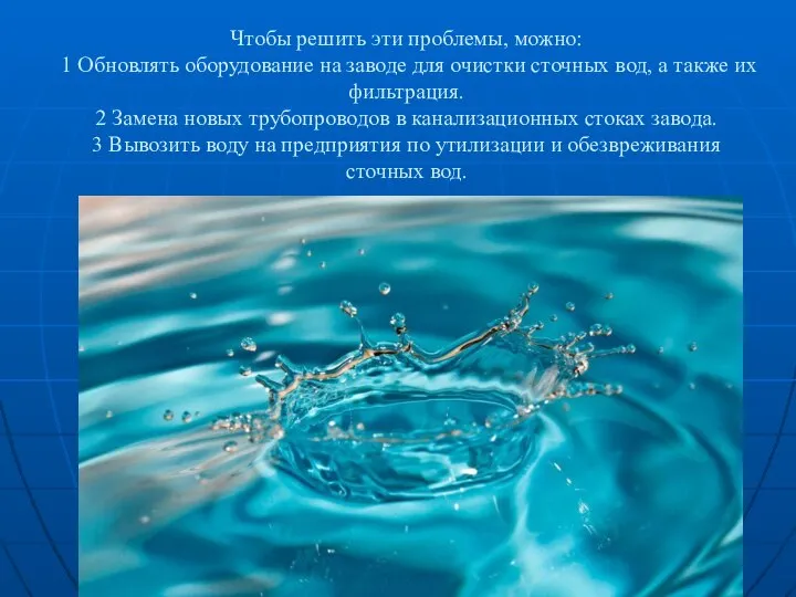 Чтобы решить эти проблемы, можно: 1 Обновлять оборудование на заводе для