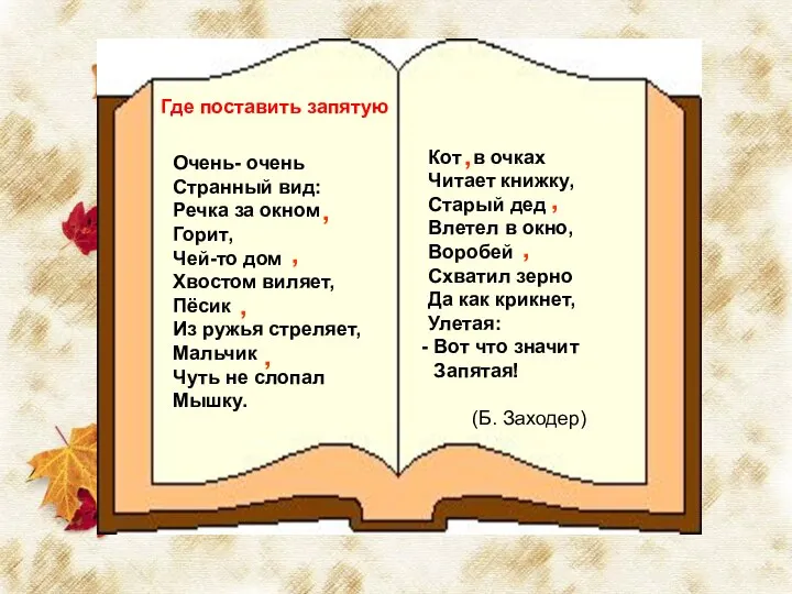 Очень- очень Странный вид: Речка за окном Горит, Чей-то дом Хвостом