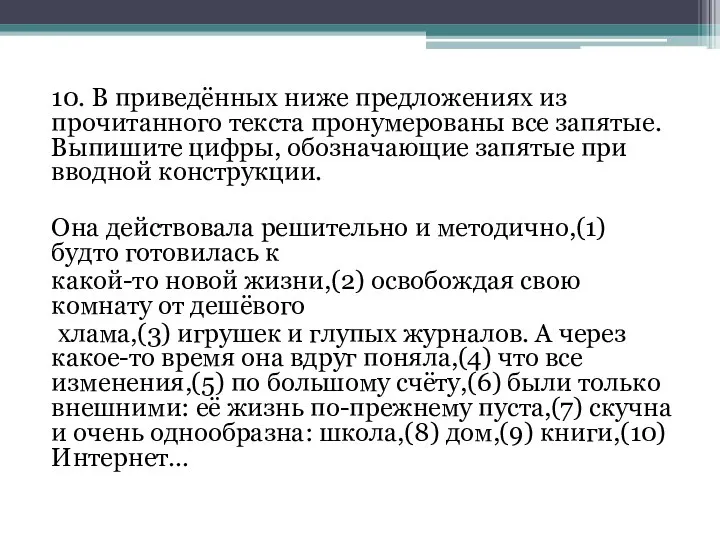 10. В приведённых ниже предложениях из прочитанного текста пронумерованы все запятые.