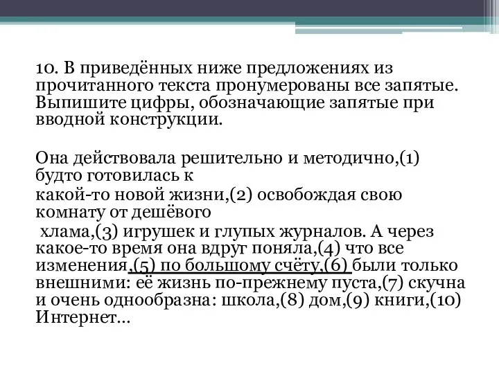 10. В приведённых ниже предложениях из прочитанного текста пронумерованы все запятые.