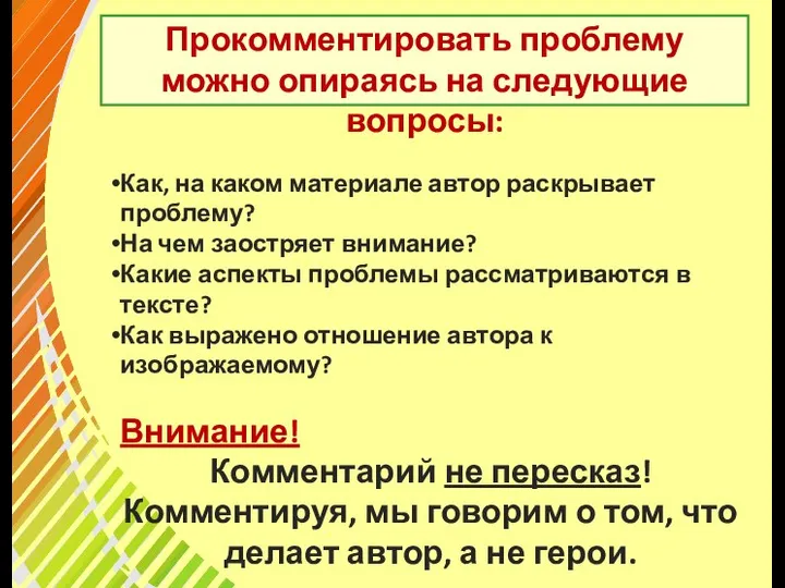 Прокомментировать проблему можно опираясь на следующие вопросы: Как, на каком материале