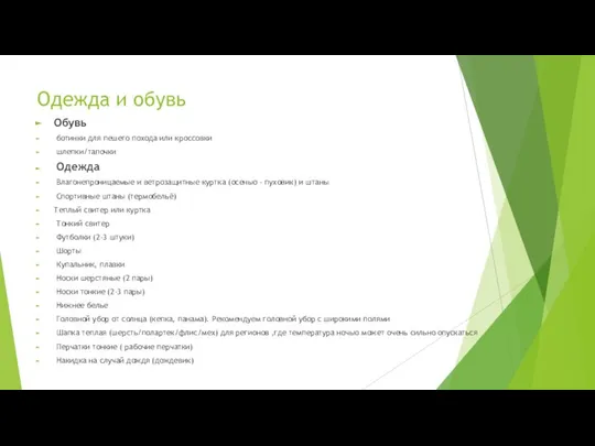 Одежда и обувь Обувь ботинки для пешего похода или кроссовки шлепки/тапочки