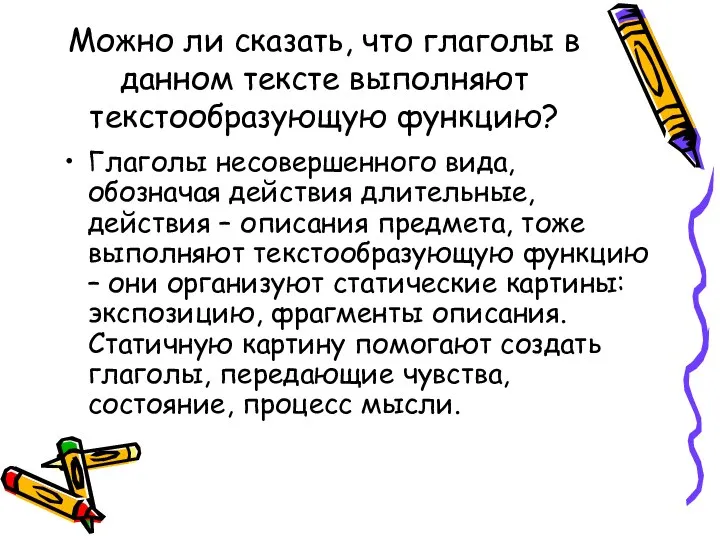 Можно ли сказать, что глаголы в данном тексте выполняют текстообразующую функцию?