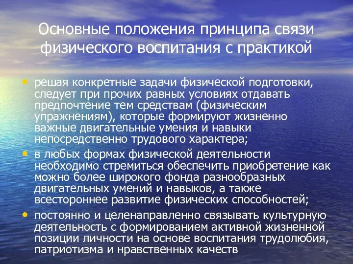 Основные положения принципа связи физического воспитания с практикой решая конкретные задачи