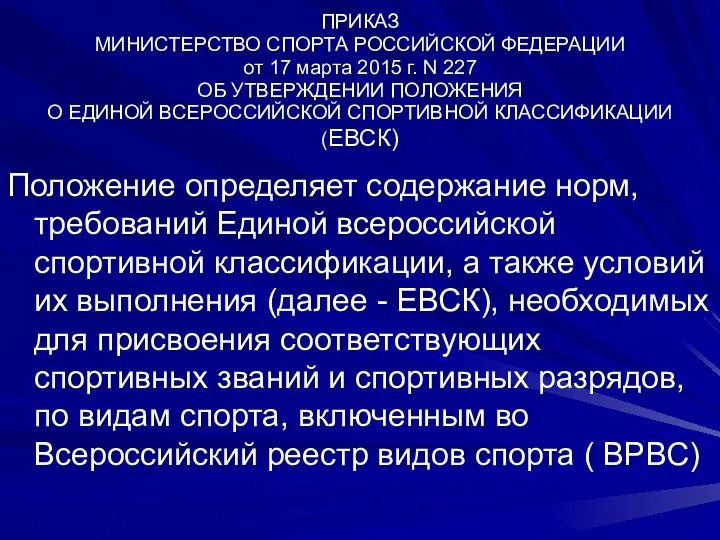 ПРИКАЗ МИНИСТЕРСТВО СПОРТА РОССИЙСКОЙ ФЕДЕРАЦИИ от 17 марта 2015 г. N