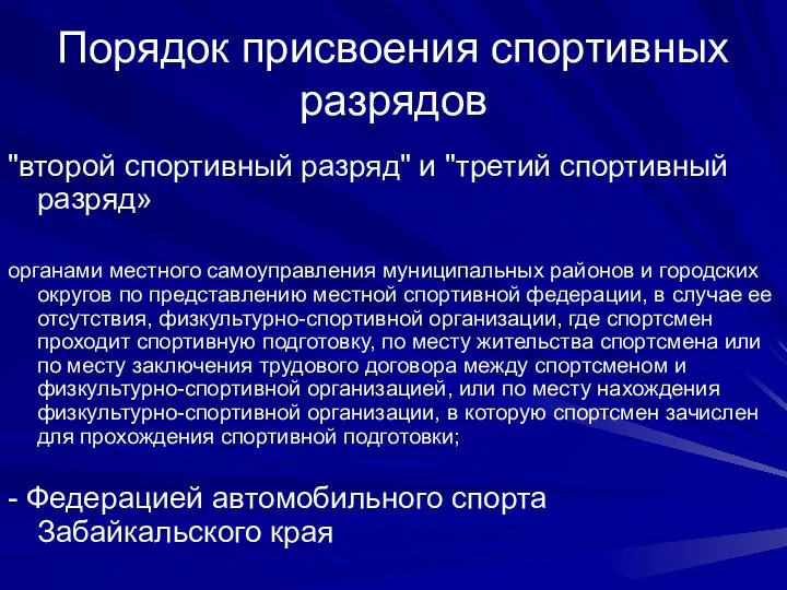 Порядок присвоения спортивных разрядов "второй спортивный разряд" и "третий спортивный разряд»