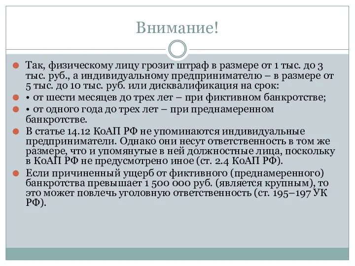 Внимание! Так, физическому лицу грозит штраф в размере от 1 тыс.