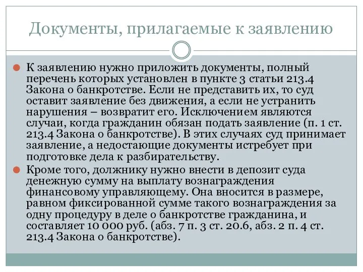 Документы, прилагаемые к заявлению К заявлению нужно приложить документы, полный перечень