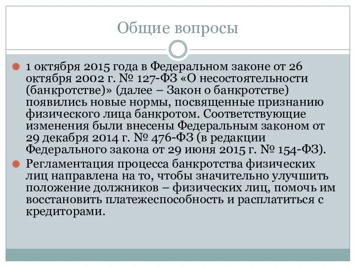 Общие вопросы 1 октября 2015 года в Федеральном законе от 26