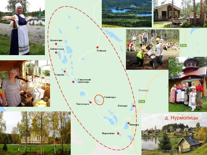 Гушкала Сяндеба Сяндемский монастырь Киймусельга Семиозерье Лемозеро Кукшегоры Нурмолицы Тенгусельга Новинка
