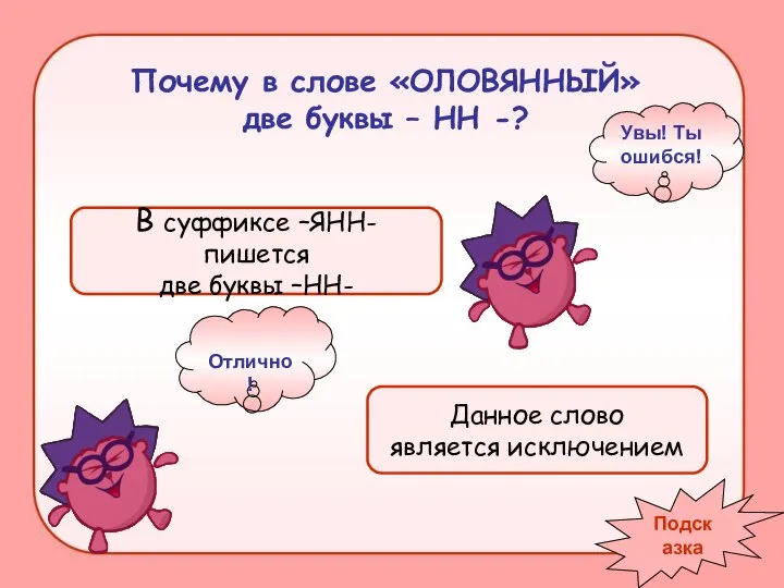 Почему в слове «ОЛОВЯННЫЙ» две буквы – НН -? В суффиксе