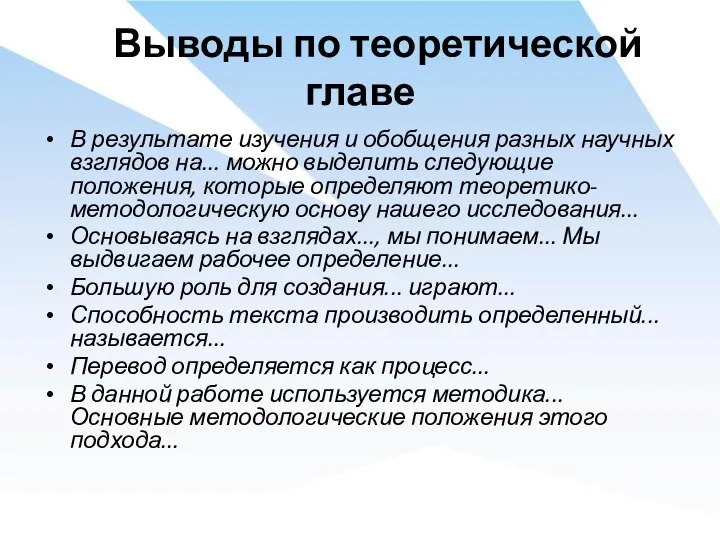 Выводы по теоретической главе В результате изучения и обобщения разных научных