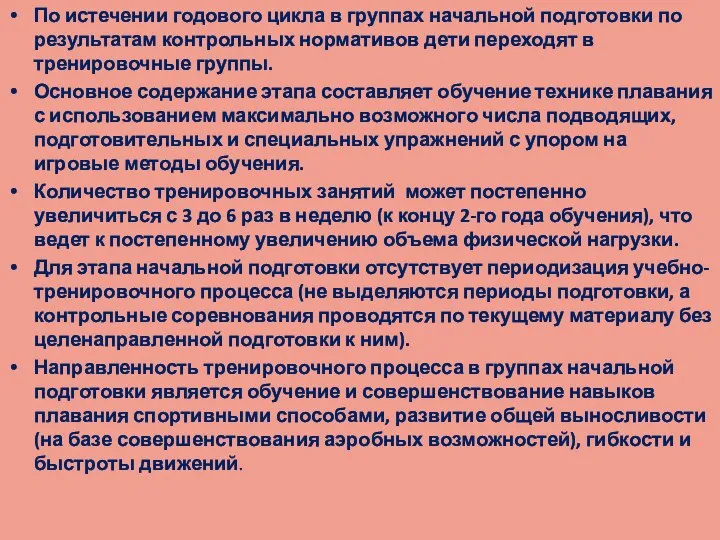 По истечении годового цикла в группах начальной подготовки по результатам контрольных