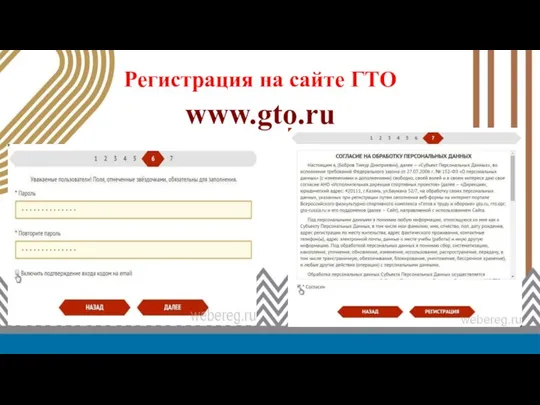 www.gto.ru Регистрация на сайте ГТО