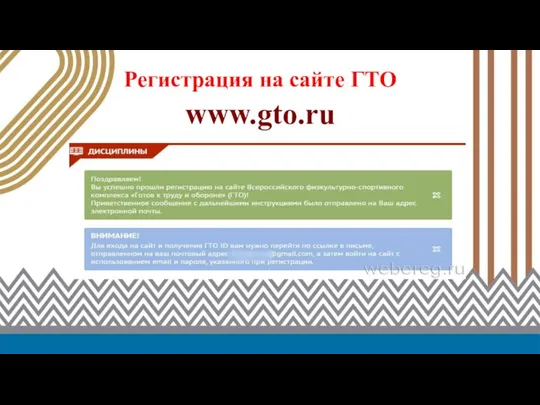 www.gto.ru Регистрация на сайте ГТО